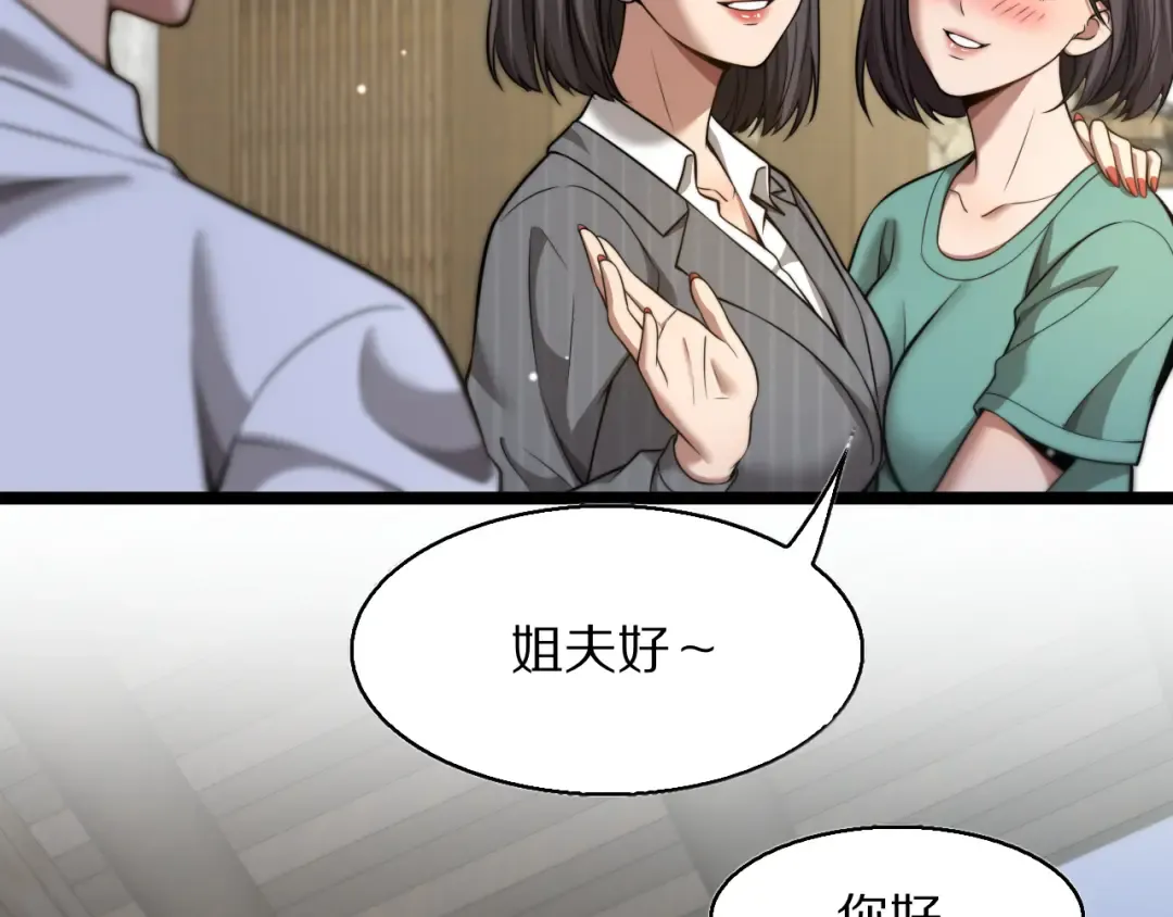 第25话 小姨子暴赞超强姐夫 第70页