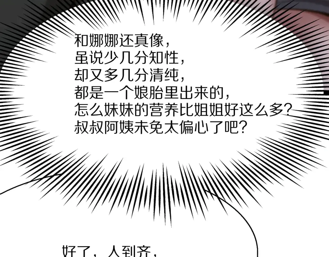 第25话 小姨子暴赞超强姐夫 第73页
