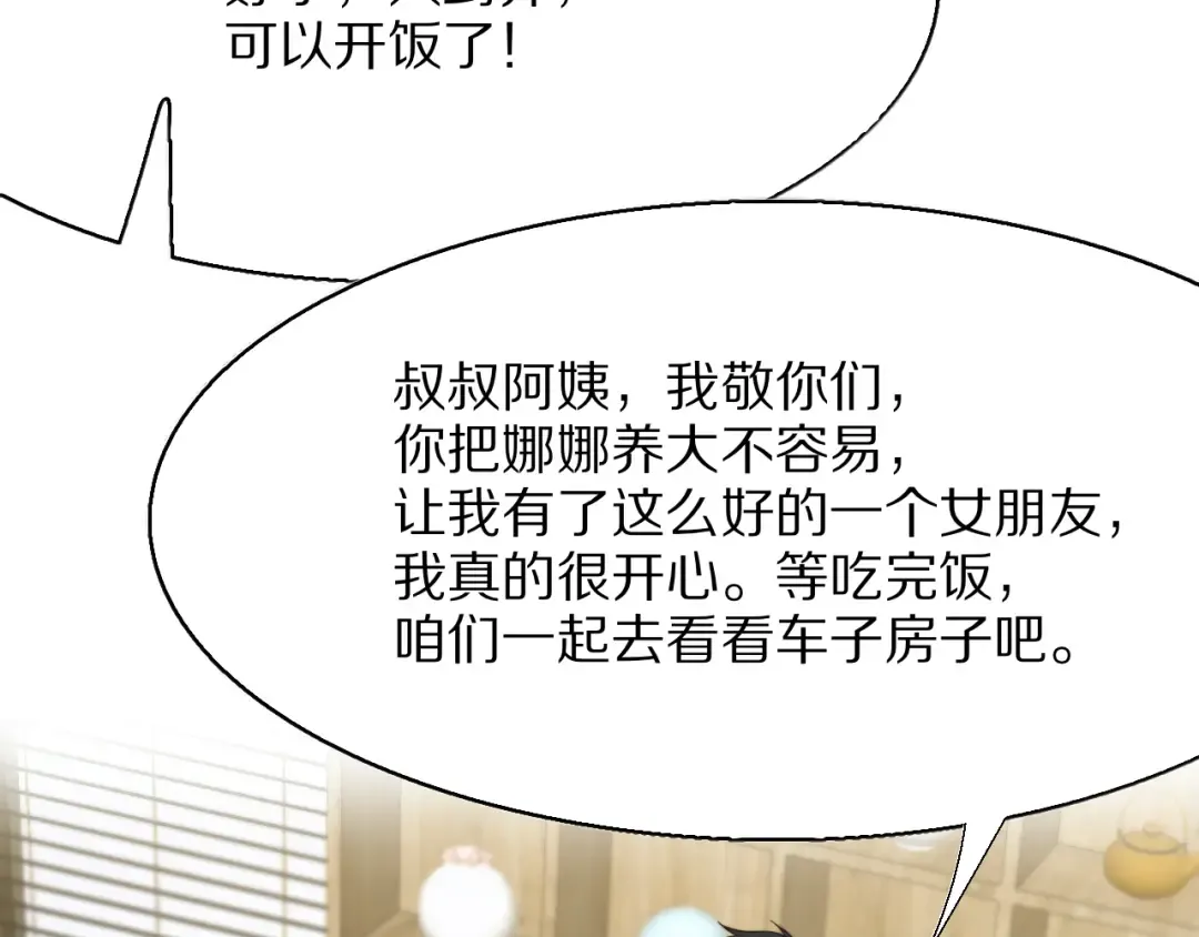 第25话 小姨子暴赞超强姐夫 第74页