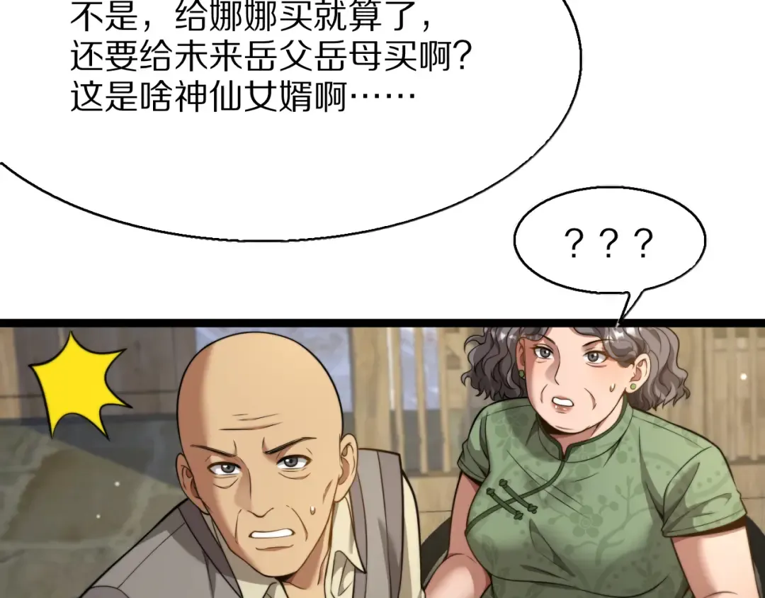 第25话 小姨子暴赞超强姐夫 第78页