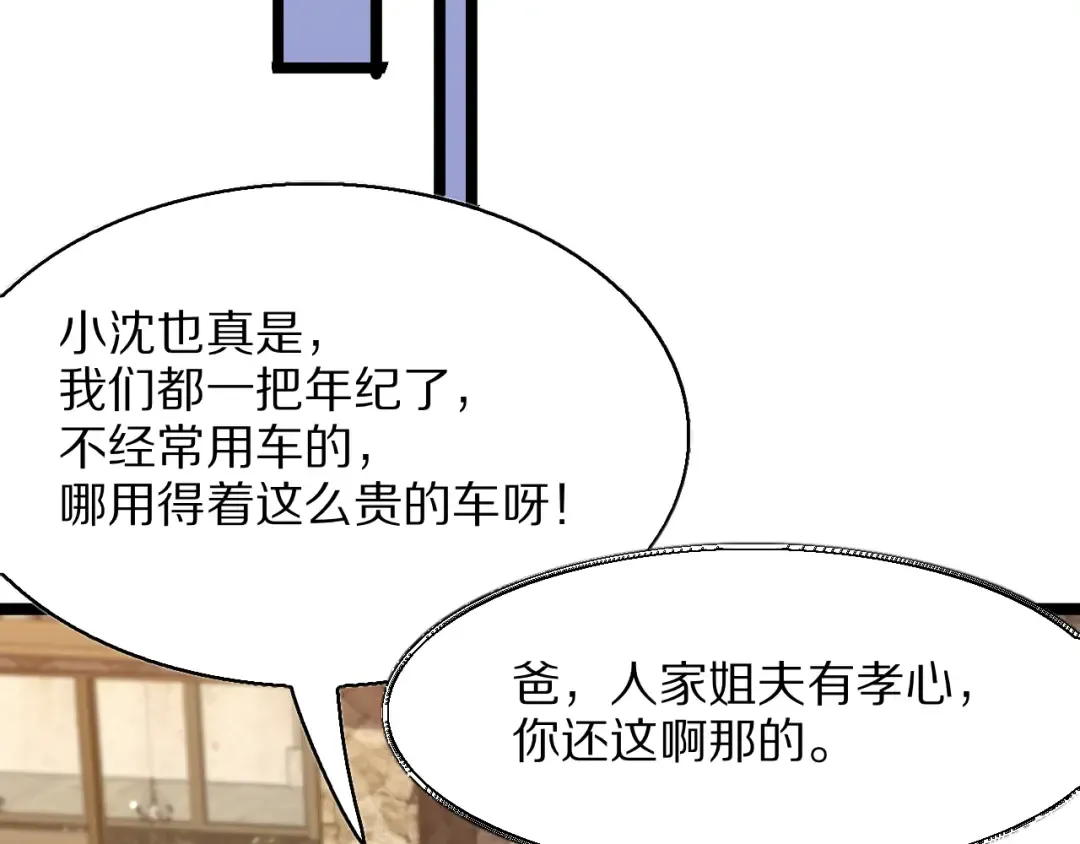 第25话 小姨子暴赞超强姐夫 第82页