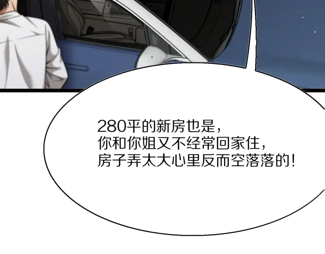 第25话 小姨子暴赞超强姐夫 第84页