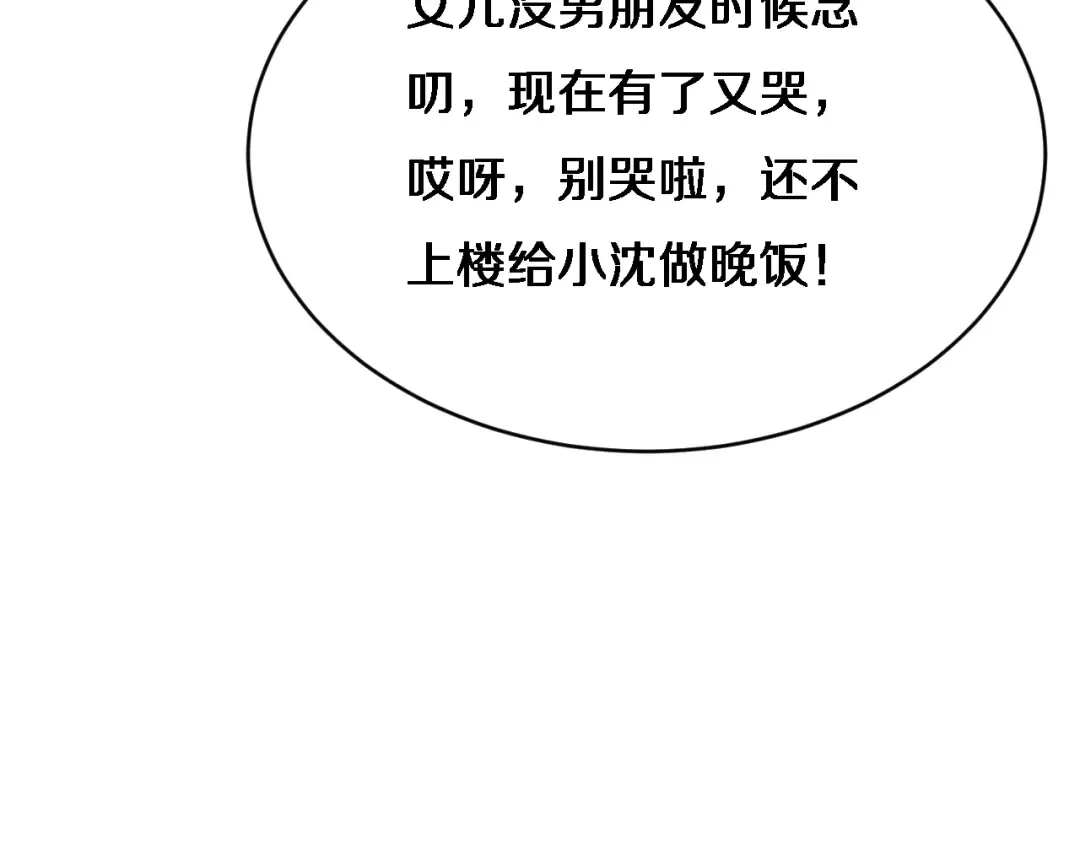 第25话 小姨子暴赞超强姐夫 第87页
