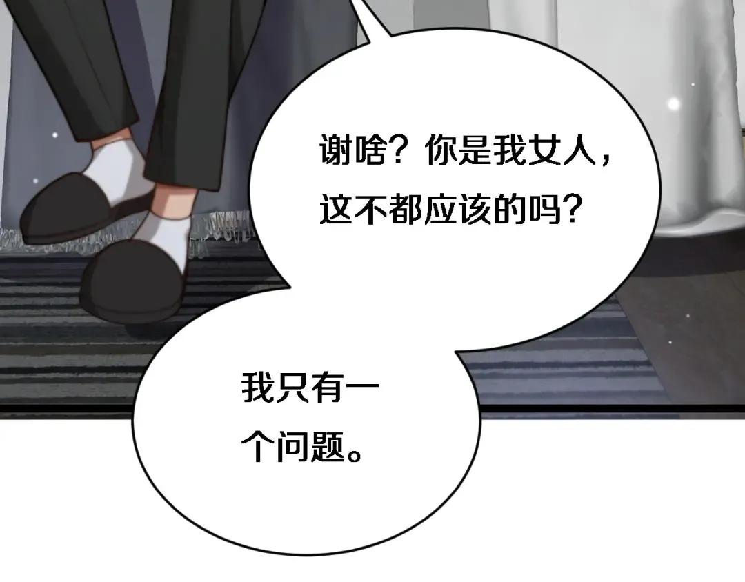 第25话 小姨子暴赞超强姐夫 第90页