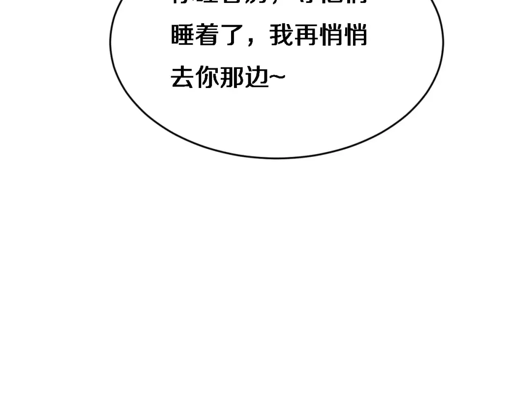 第25话 小姨子暴赞超强姐夫 第95页