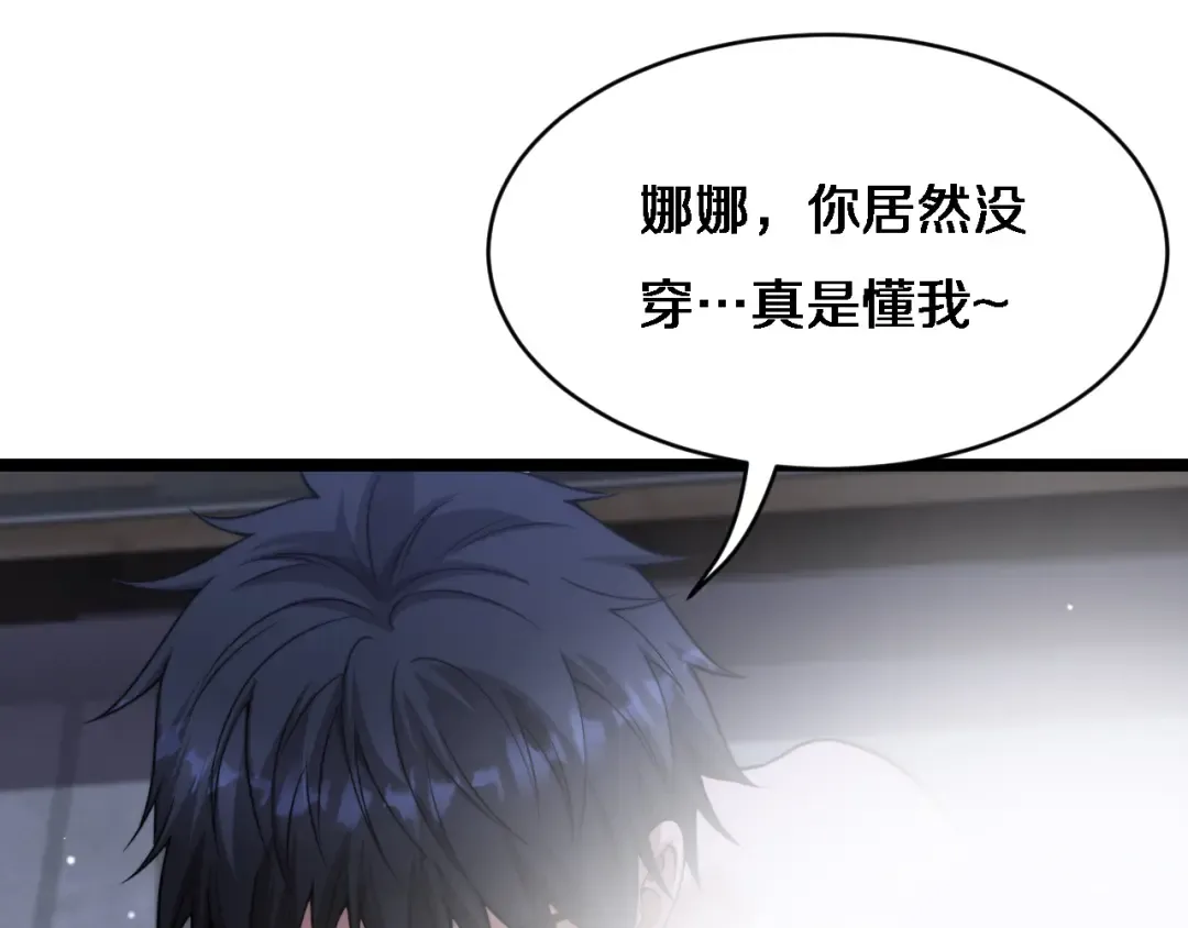 第25话 小姨子暴赞超强姐夫 第101页