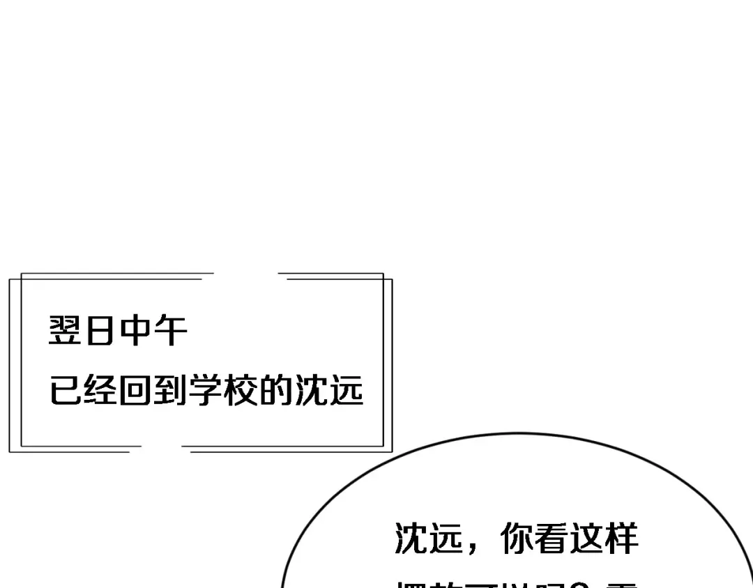 第26话 沈远的大志向 第22页