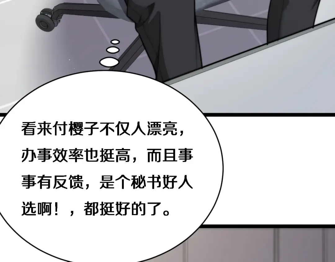 第26话 沈远的大志向 第26页