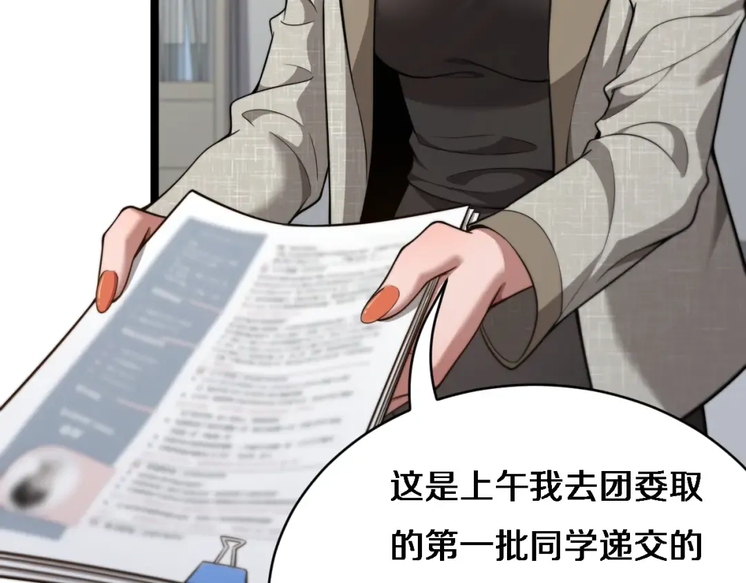 第26话 沈远的大志向 第28页