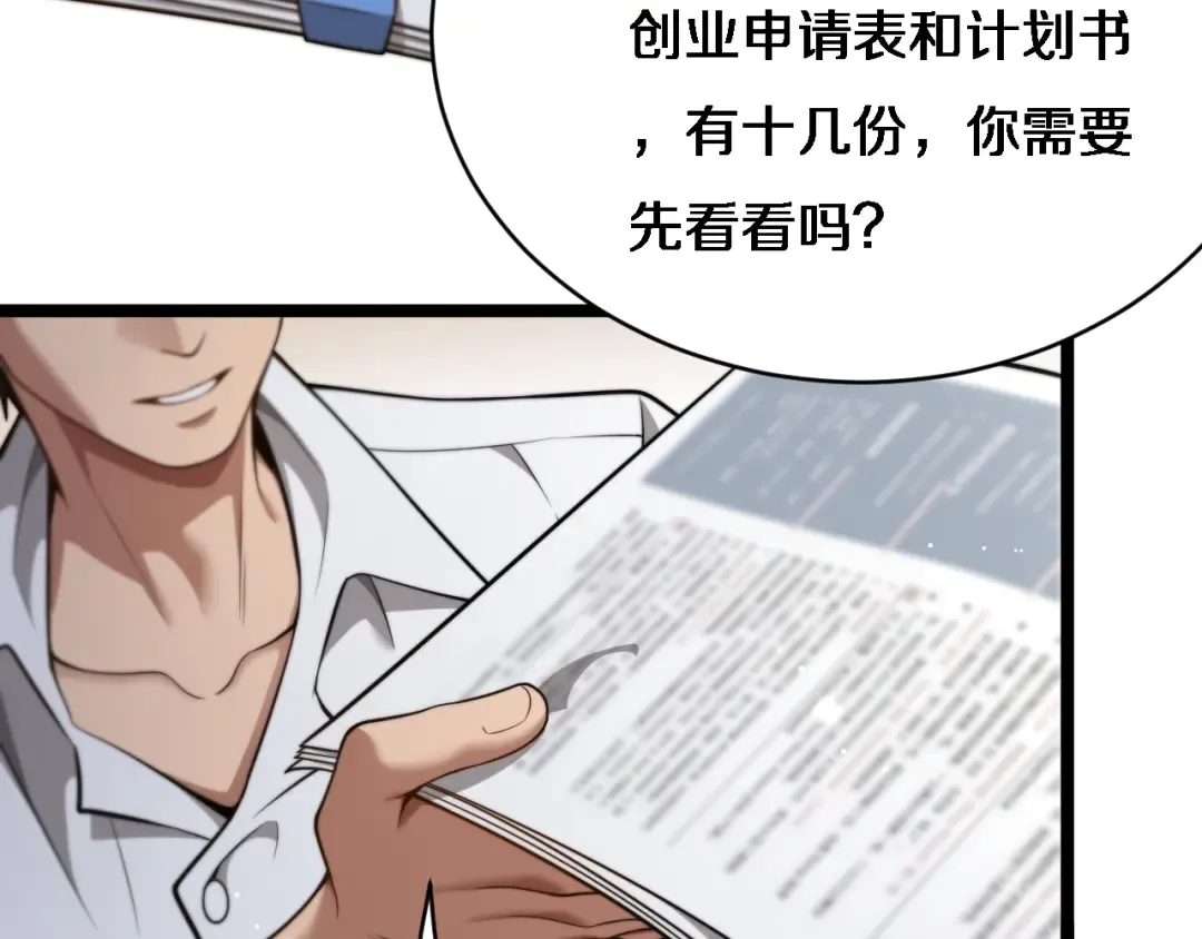 第26话 沈远的大志向 第29页