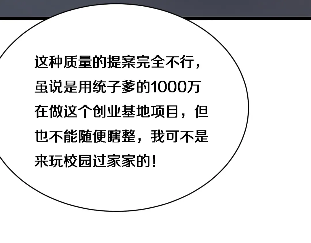 第26话 沈远的大志向 第37页