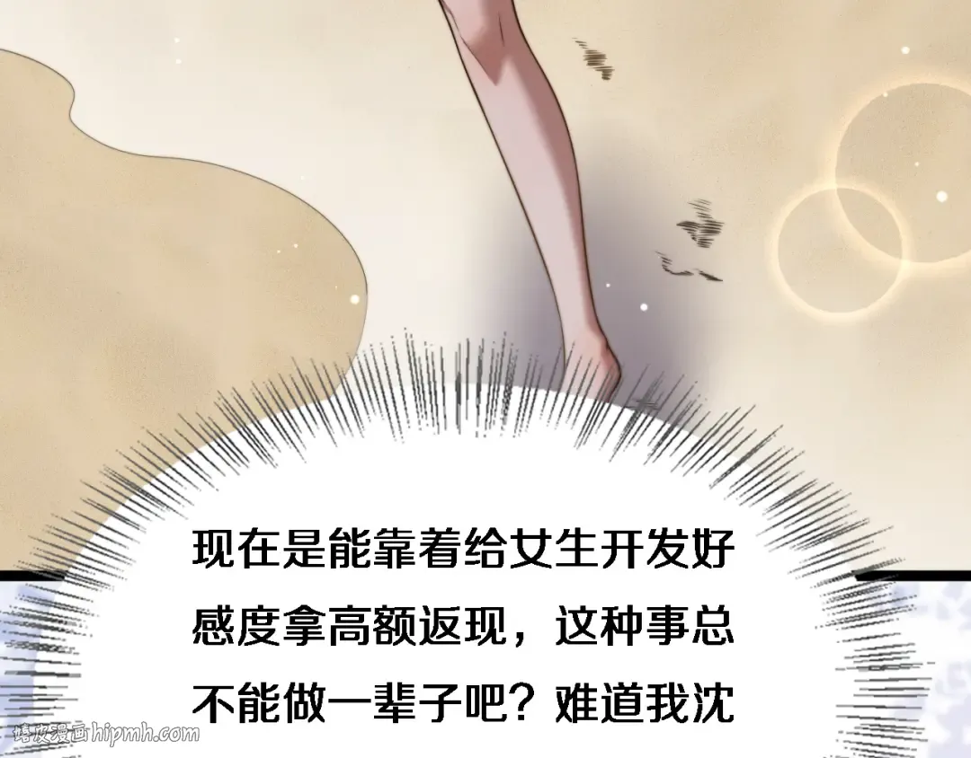 第26话 沈远的大志向 第40页