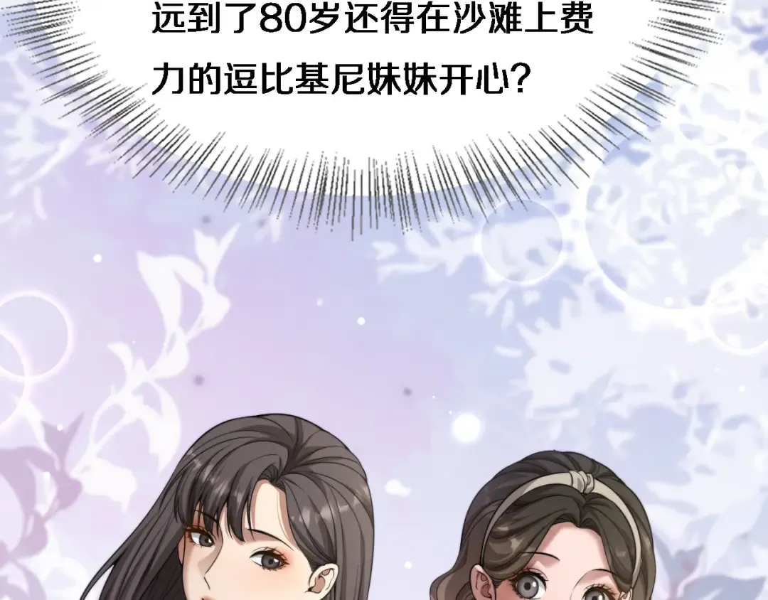 第26话 沈远的大志向 第41页