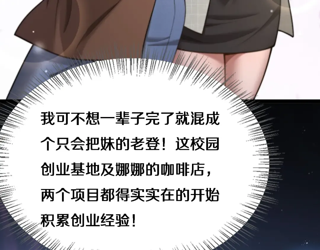 第26话 沈远的大志向 第43页