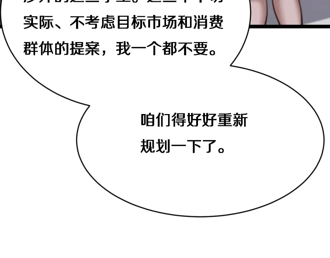 第26话 沈远的大志向 第53页