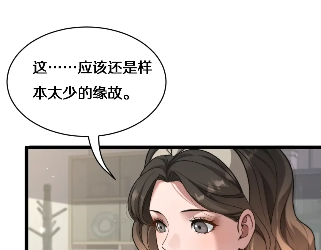 第26话 沈远的大志向 第54页