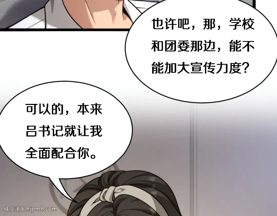 第26话 沈远的大志向 第56页