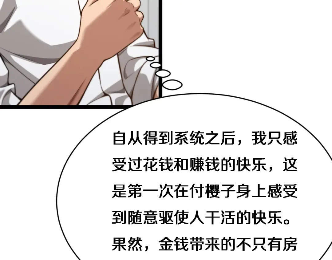 第26话 沈远的大志向 第65页