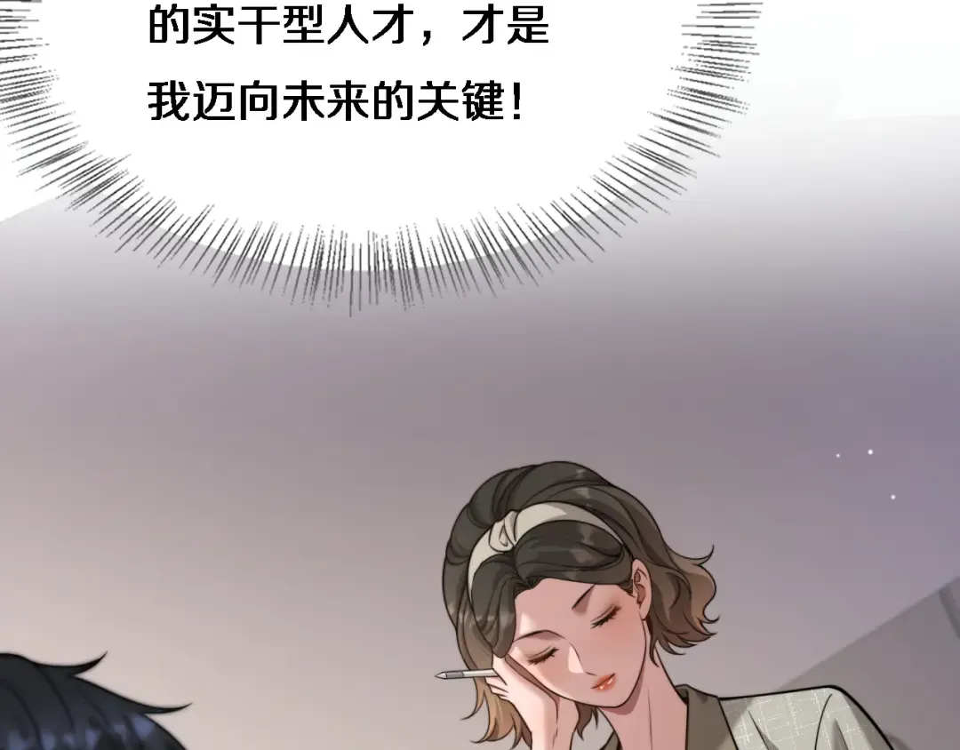 第26话 沈远的大志向 第67页
