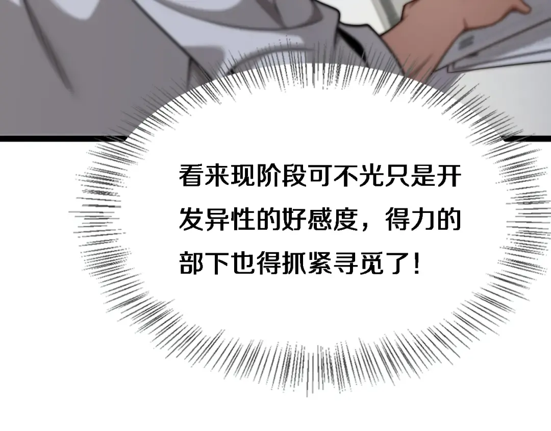 第26话 沈远的大志向 第69页