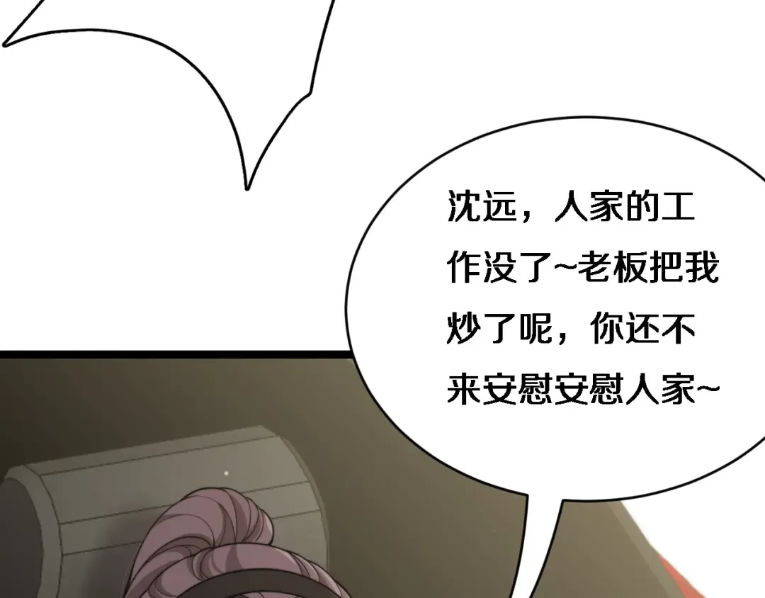 第26话 沈远的大志向 第91页