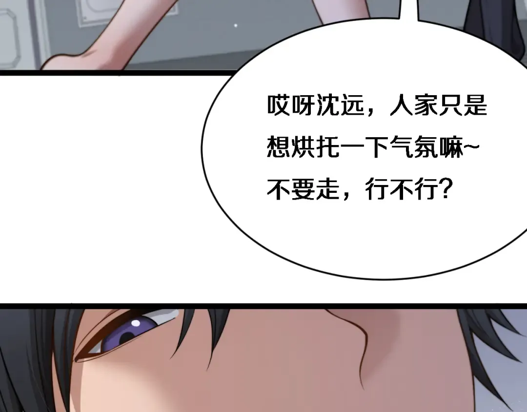 第26话 沈远的大志向 第113页