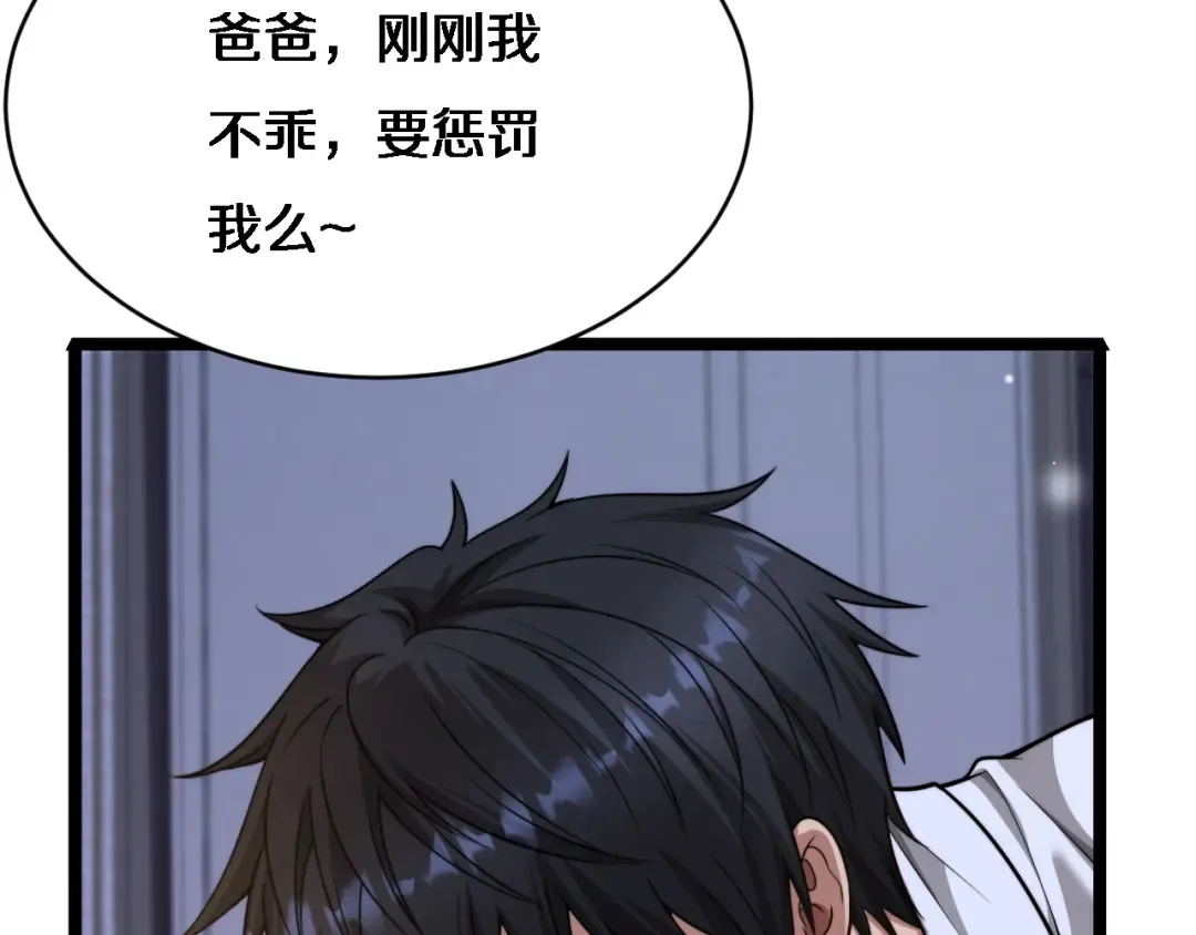 第27话 沈远…瘦了？ 第9页