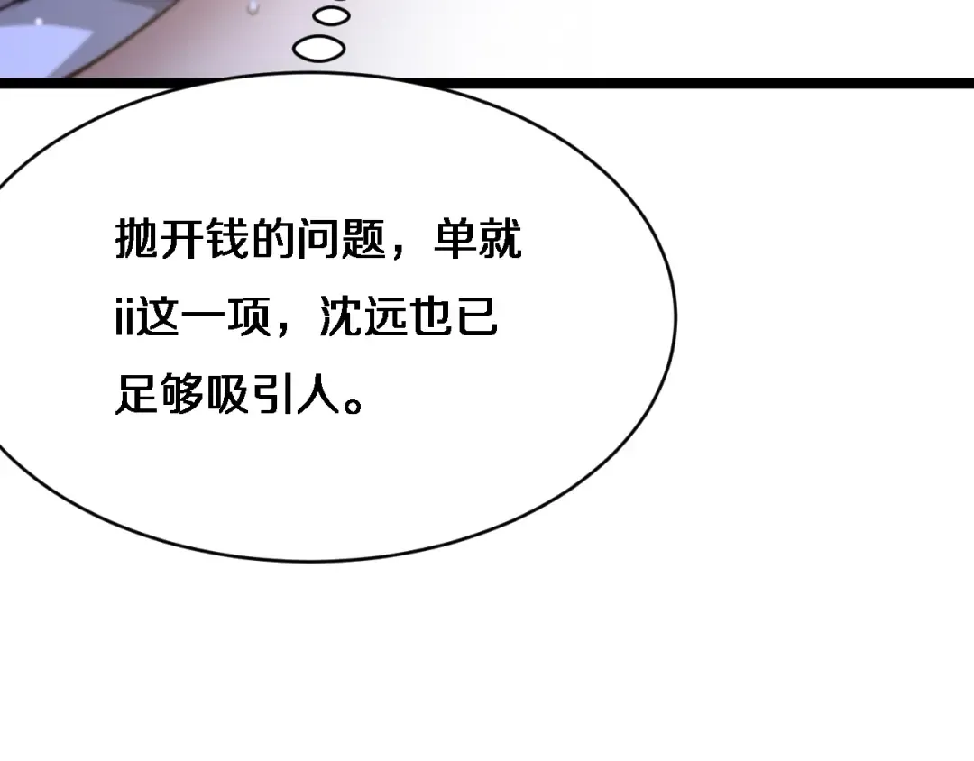 第27话 沈远…瘦了？ 第20页