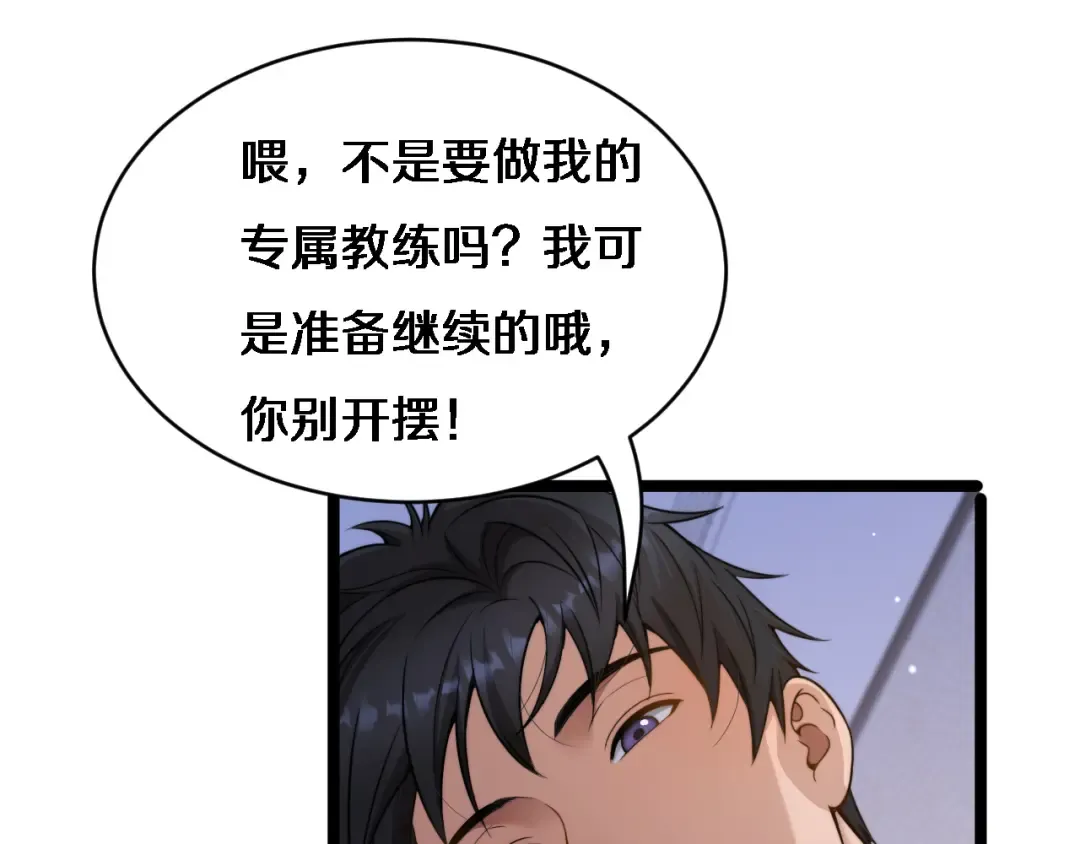 第27话 沈远…瘦了？ 第21页