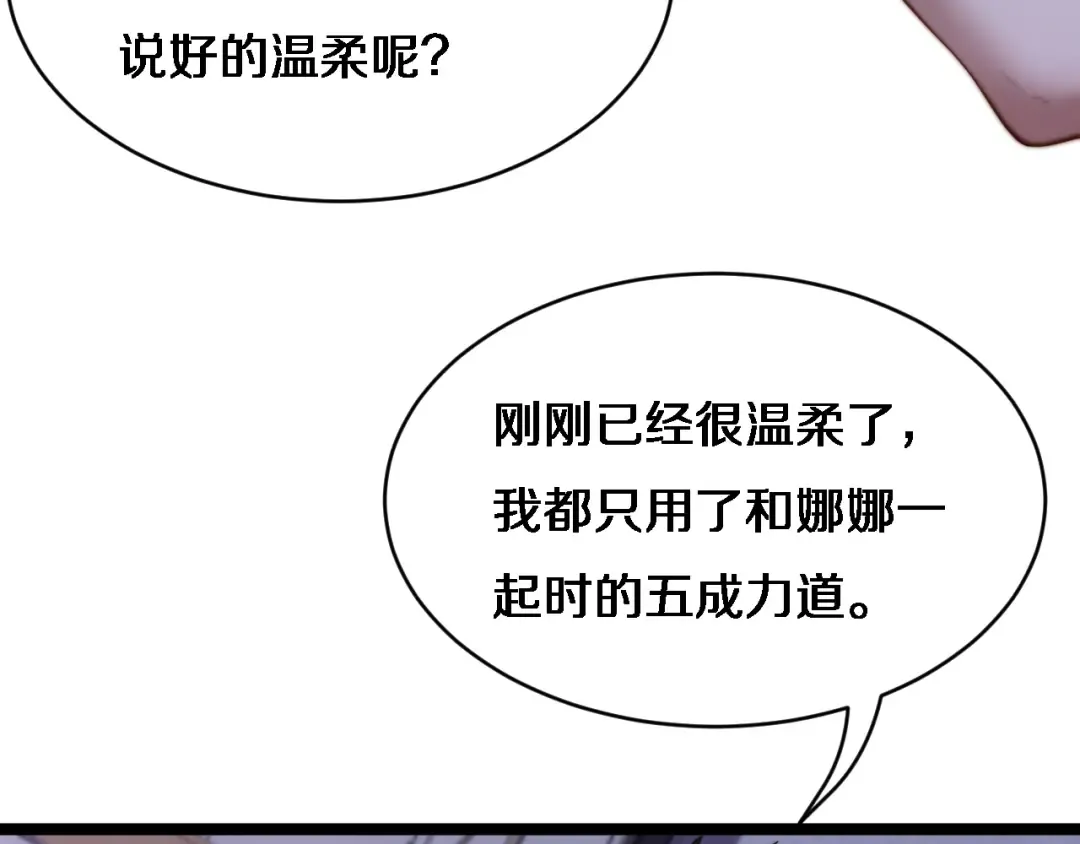 第27话 沈远…瘦了？ 第30页