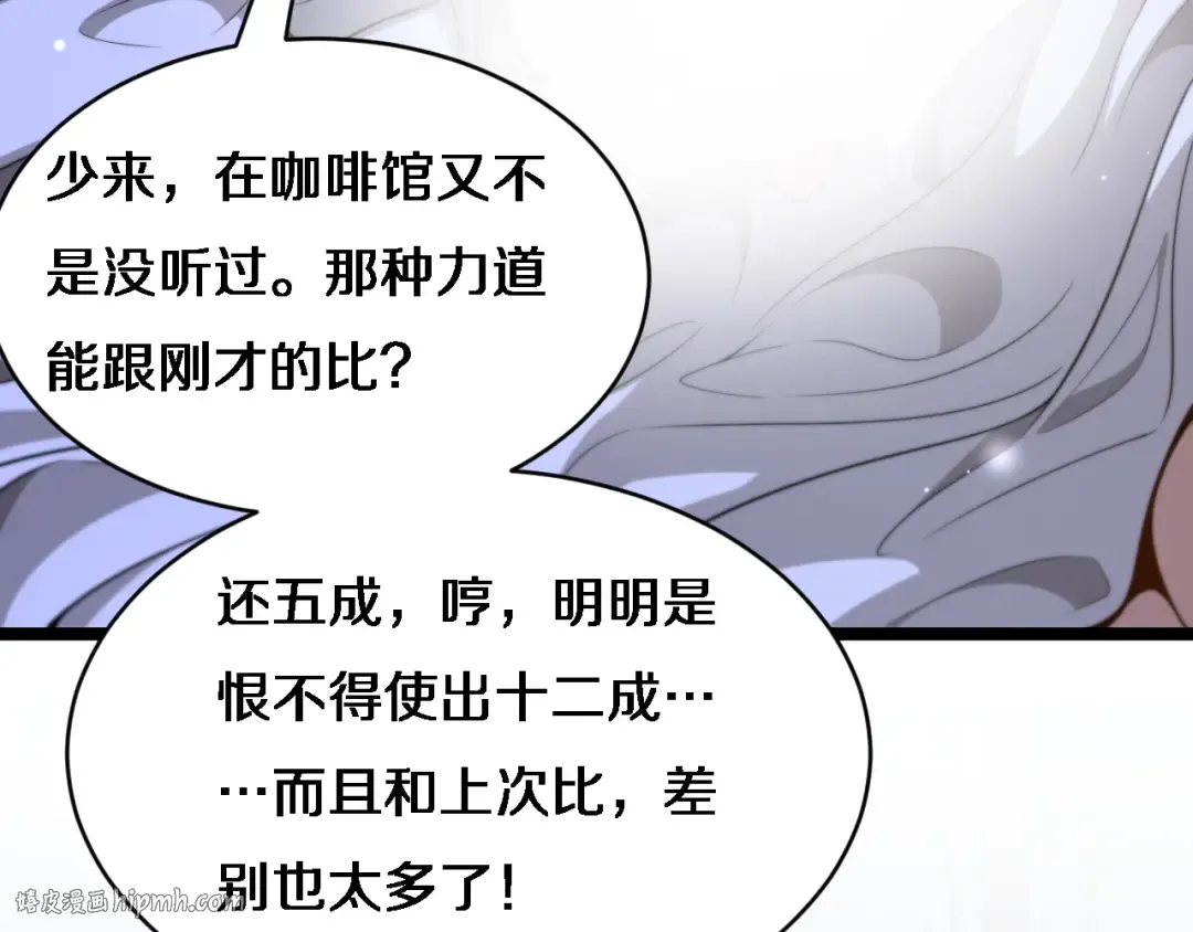 第27话 沈远…瘦了？ 第32页