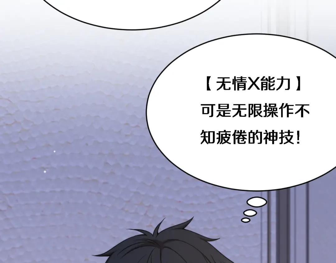 第27话 沈远…瘦了？ 第33页