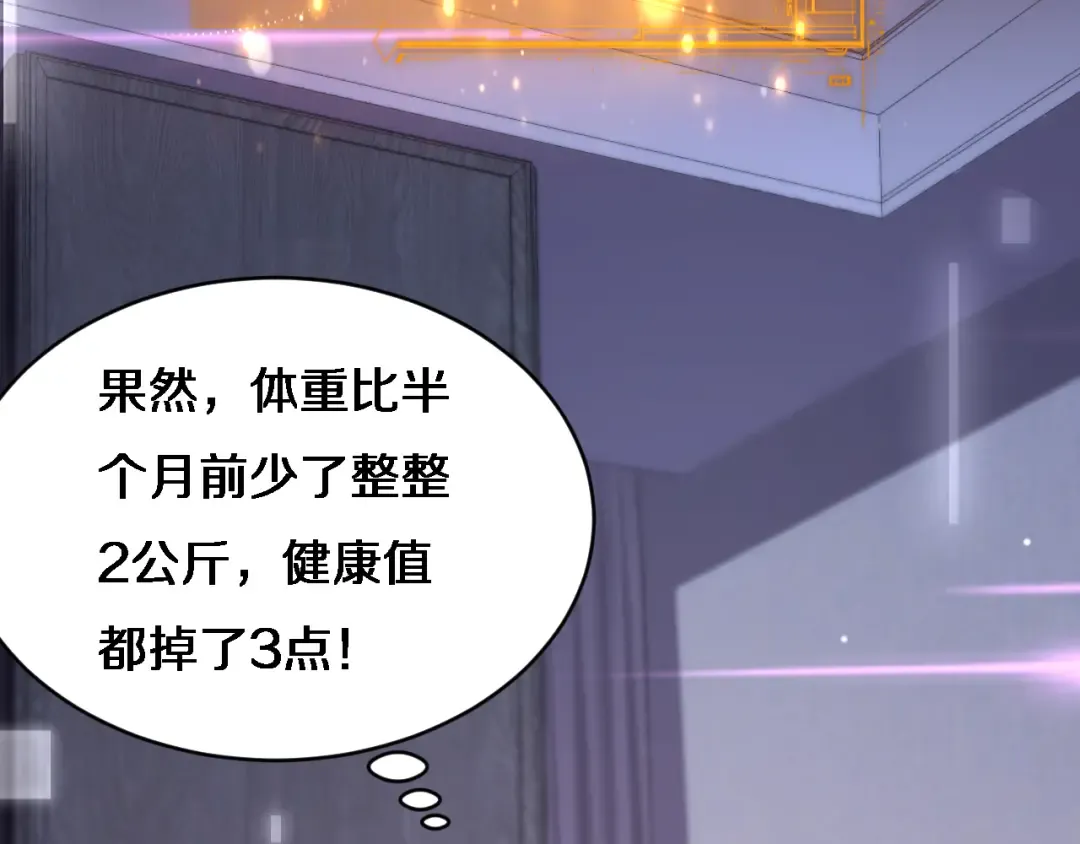 第27话 沈远…瘦了？ 第38页