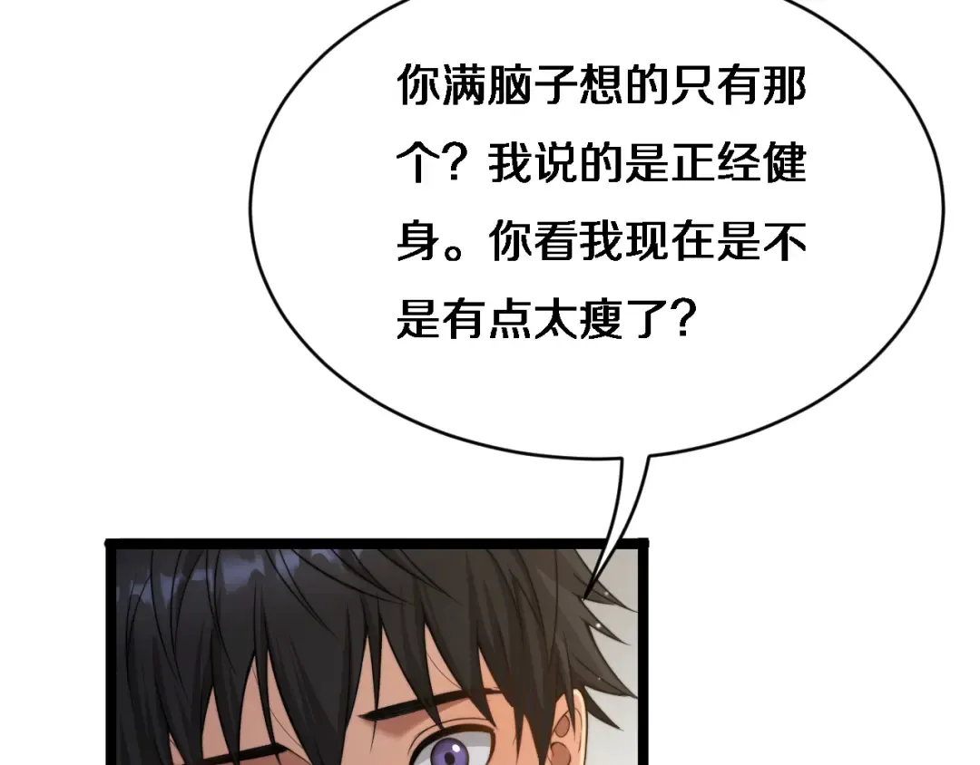 第27话 沈远…瘦了？ 第44页