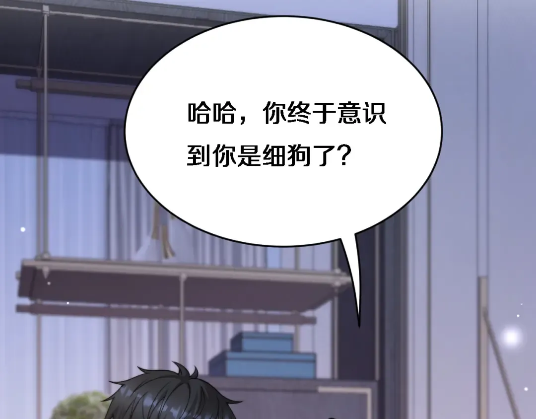 第27话 沈远…瘦了？ 第46页