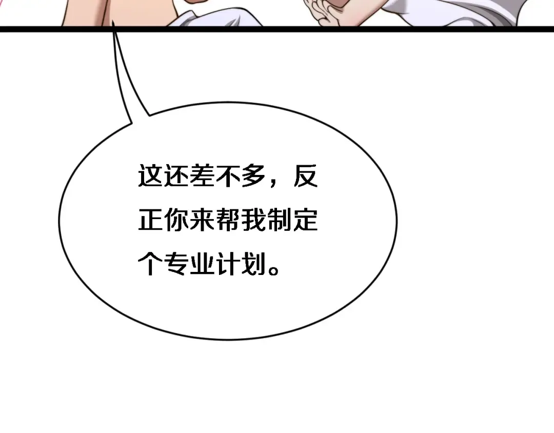 第27话 沈远…瘦了？ 第50页