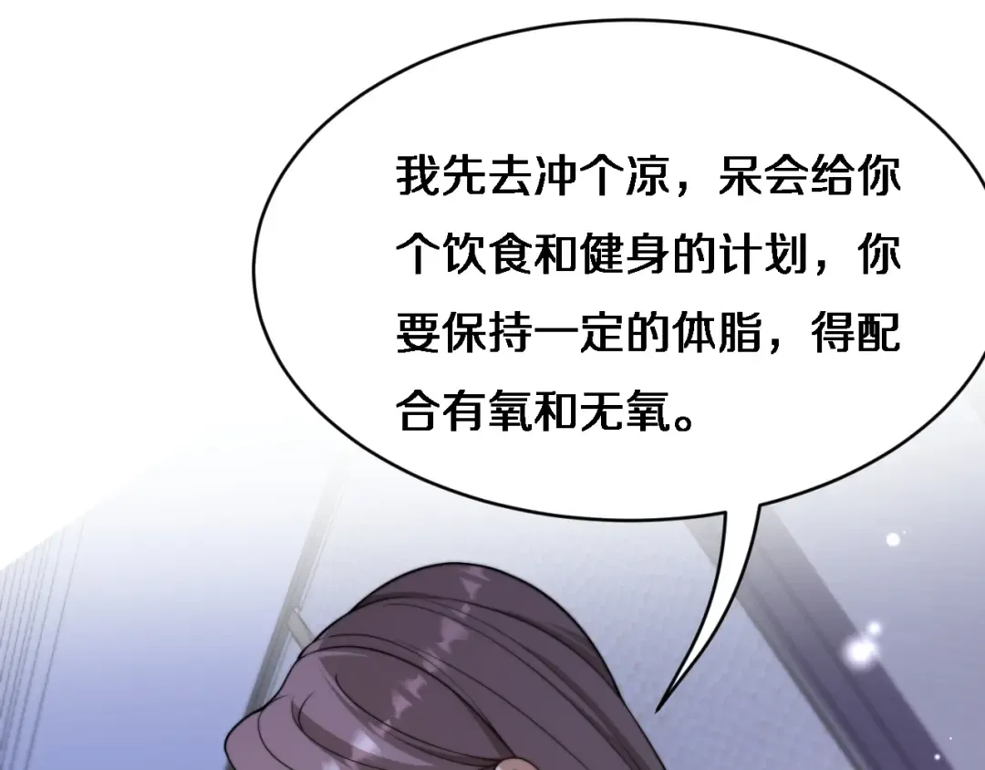 第27话 沈远…瘦了？ 第52页