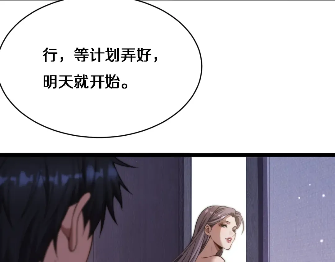 第27话 沈远…瘦了？ 第55页