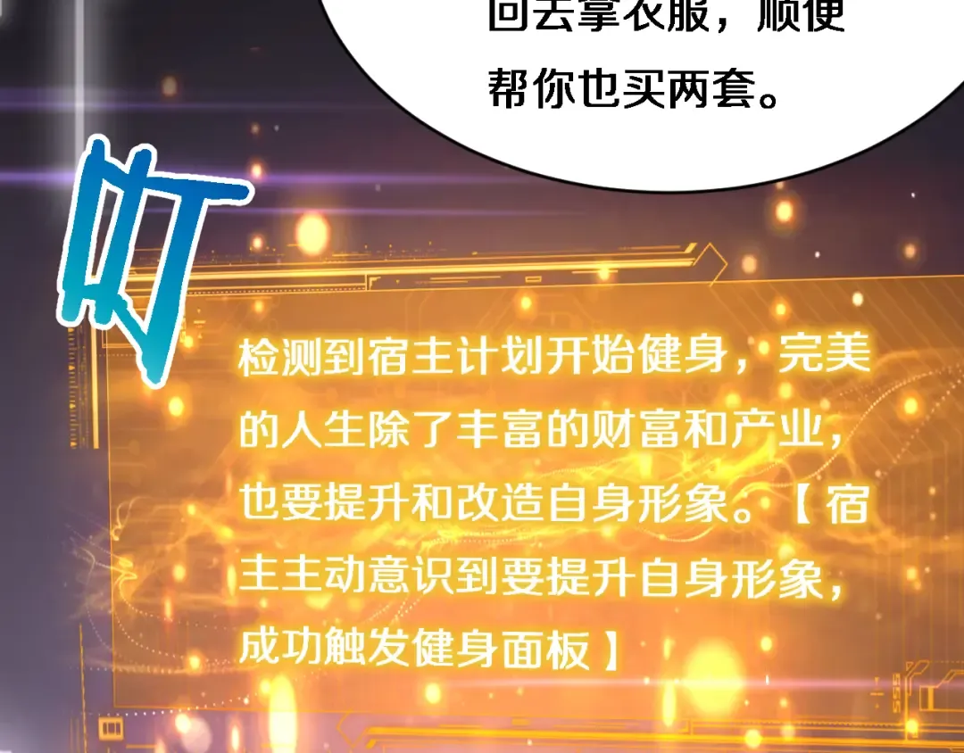 第27话 沈远…瘦了？ 第57页