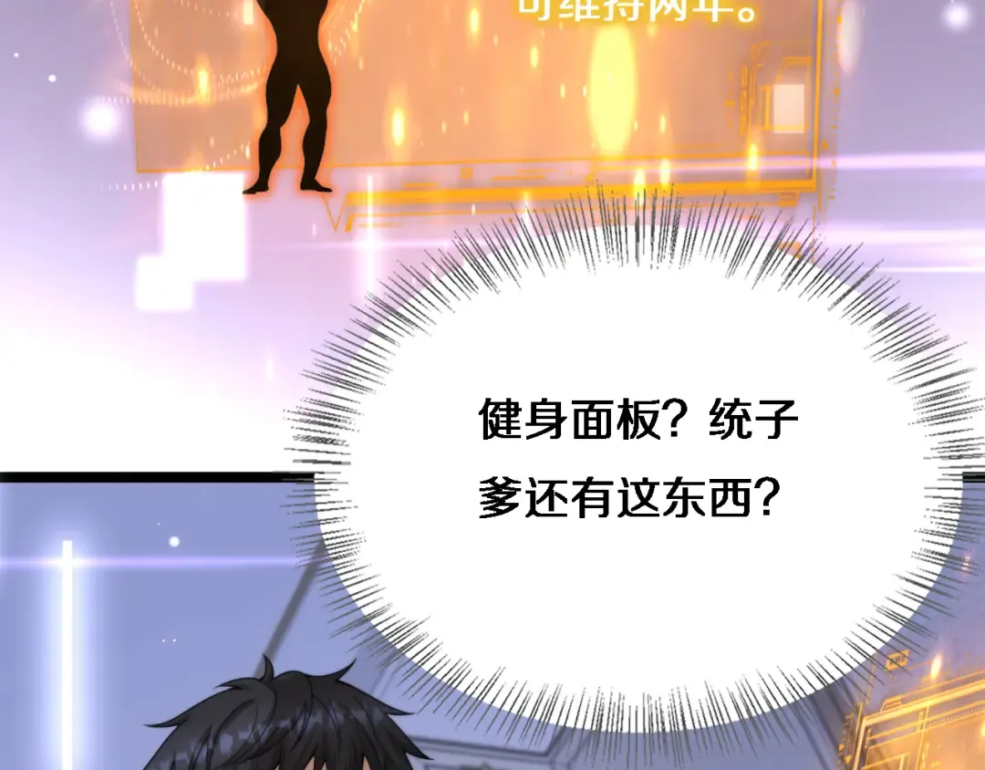 第27话 沈远…瘦了？ 第59页