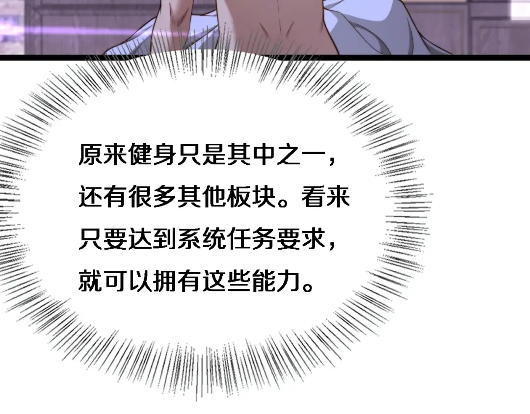 第27话 沈远…瘦了？ 第67页