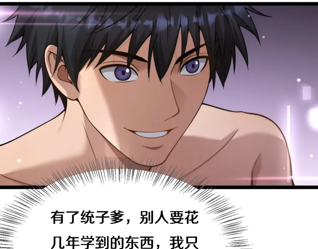 第27话 沈远…瘦了？ 第68页