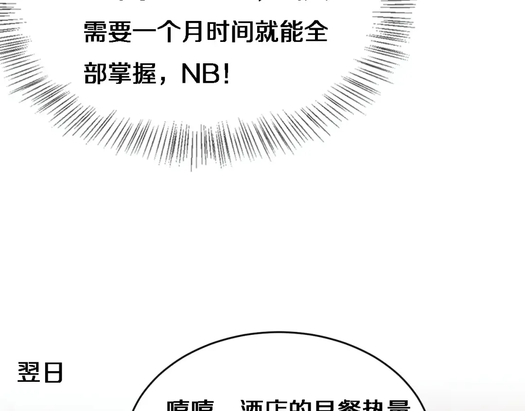 第27话 沈远…瘦了？ 第69页