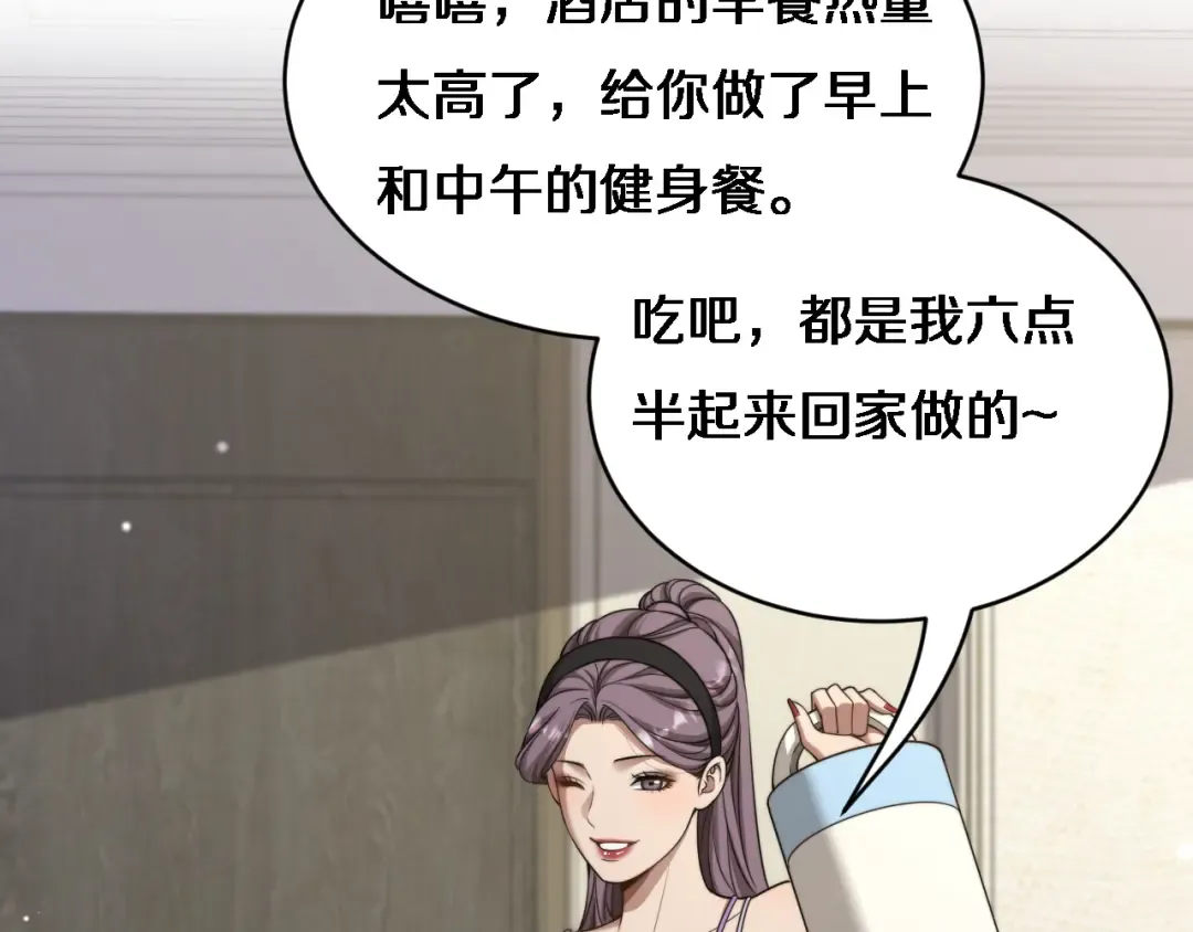 第27话 沈远…瘦了？ 第70页