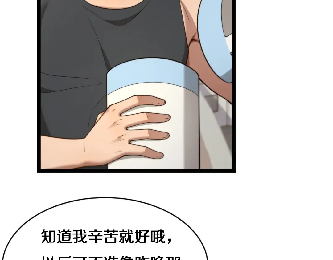第27话 沈远…瘦了？ 第74页