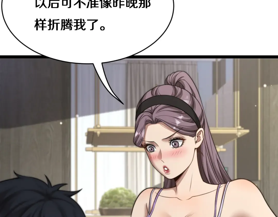 第27话 沈远…瘦了？ 第75页