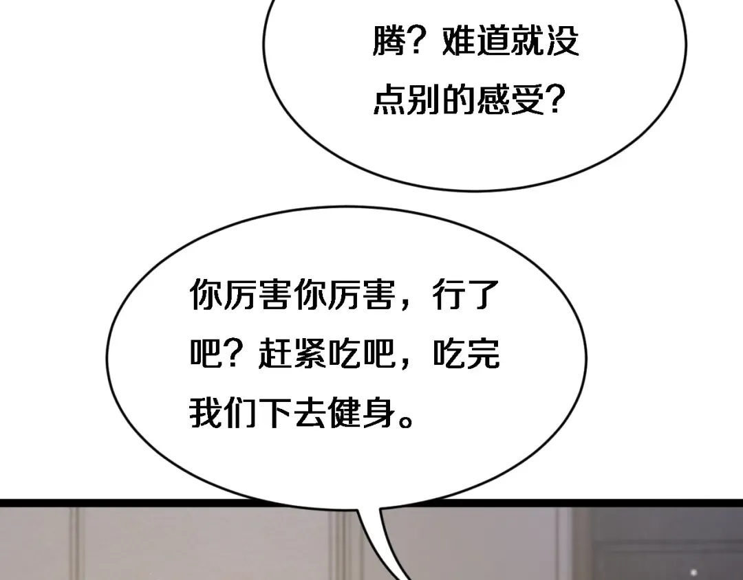 第27话 沈远…瘦了？ 第77页