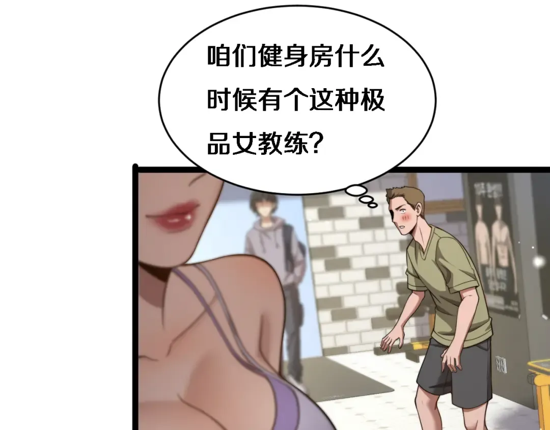 第27话 沈远…瘦了？ 第85页