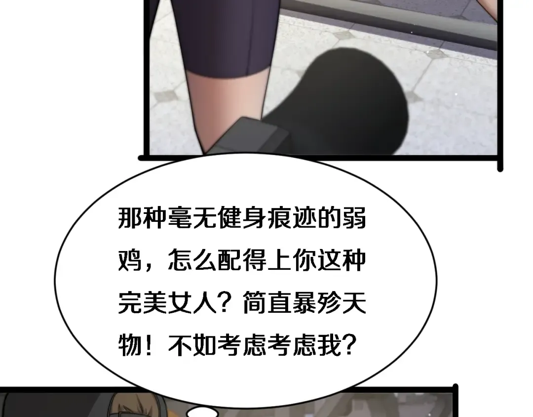 第27话 沈远…瘦了？ 第91页