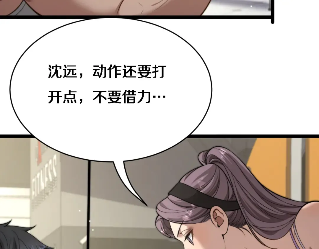 第27话 沈远…瘦了？ 第93页
